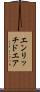 エンリッチド・エア Scroll
