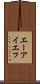 エーアイエフ Scroll