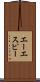 エーエスピー Scroll