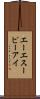 エーエスーピーアイ Scroll