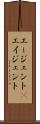 エージェント(P) Scroll