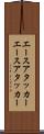 エースアタッカー Scroll