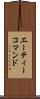 エーティーコマンド Scroll
