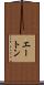 エートン Scroll