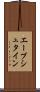 エープシュタイン Scroll