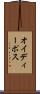 オイディーポス Scroll