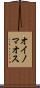 オイノマオス Scroll