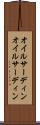 オイルサーディン Scroll