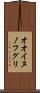 オオイヌノフグリ Scroll