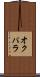 オクパラ Scroll