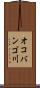 オコバンゴ川 Scroll