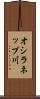 オシラネップ川 Scroll