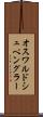 オスワルドシュペングラー Scroll