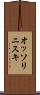 オッソリニスキ Scroll