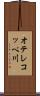 オテレコッペ川 Scroll