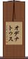 オデナトゥス Scroll