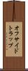 オフサイドトラップ Scroll