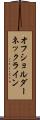 オフショルダーネックライン Scroll