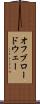 オフブロードウェー Scroll