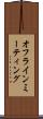オフライン・ミーティング Scroll