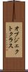 オブジェクトクラス Scroll
