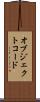 オブジェクトコード Scroll