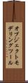 オブジェクト・モデリング・ツール Scroll