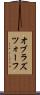 オブラズツォーフ Scroll
