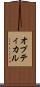 オプティカル Scroll