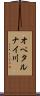 オペタルナイ川 Scroll