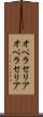 オペラセリア Scroll