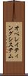 オペレイティングシステム Scroll