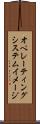 オペレーティングシステムイメージ Scroll
