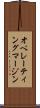 オペレーティング・マージン Scroll