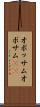 オポッサム Scroll