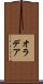オラデア Scroll