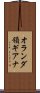 オランダ領ギアナ Scroll