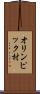 オリンピック村 Scroll