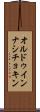 オルドゥインナシチョキン Scroll