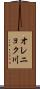 オレニョク川 Scroll