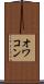 オワコン Scroll