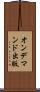 オン・デマンド出版 Scroll