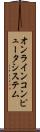 オンライン・コンピュータ・システム Scroll