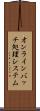 オンラインバッチ処理システム Scroll