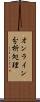 オンライン分析処理 Scroll