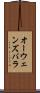 オーウェンズバラ Scroll