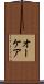 オーケア Scroll