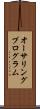 オーサリングプログラム Scroll