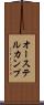 オーステルカンプ Scroll
