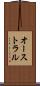 オーストラル Scroll